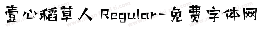 壹心稻草人 Regular字体转换